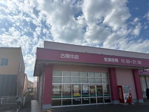 写真：ディスカウントドラッグコスモス古閑中店