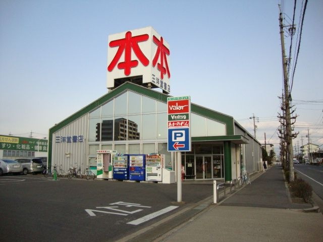 三洋堂書店春日井西店