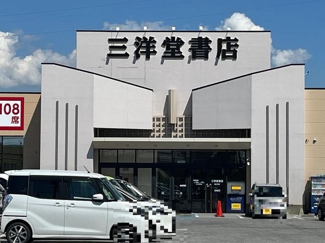 写真：三洋堂書店長浜店