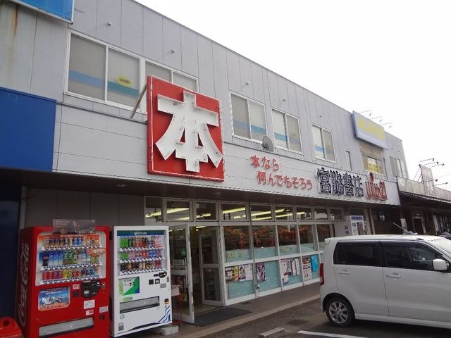 宮脇書店WITH21