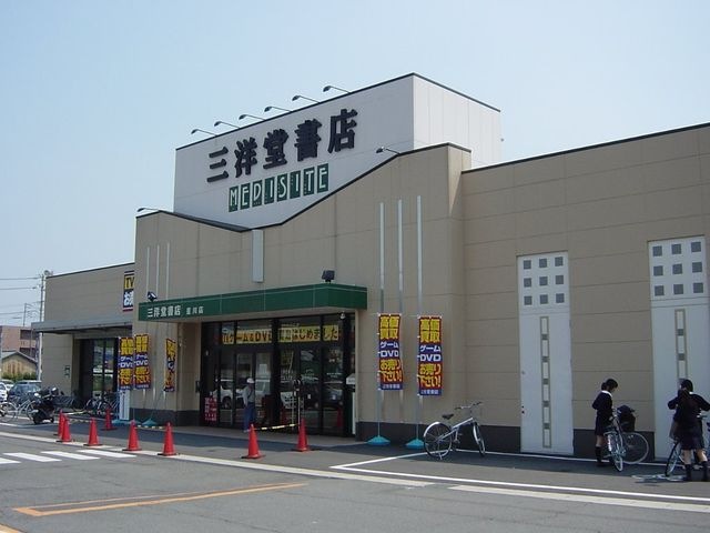 三洋堂書店星川店