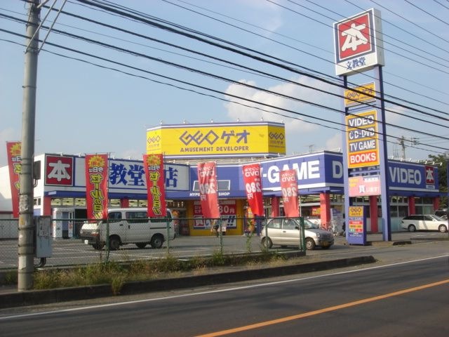 ゲオ大宮七里店