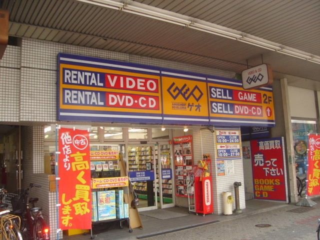 ゲオツルマ店