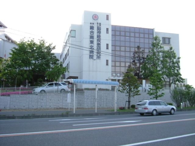 (財)脳神経疾患研究所附属総合南東北病院