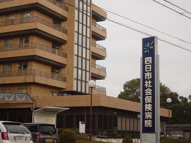 四日市社会保険病院