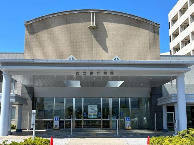 市立長浜病院