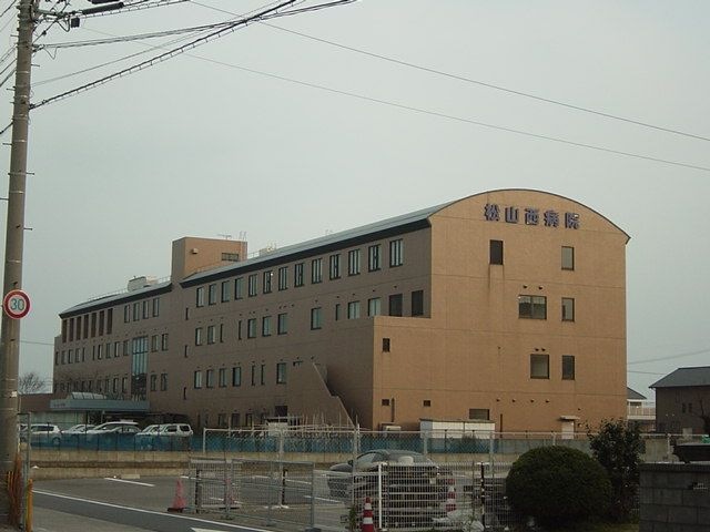医療法人結和会松山西病院