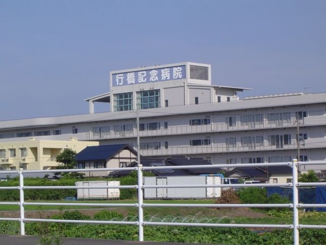 医療法人社団翠会行橋記念病院