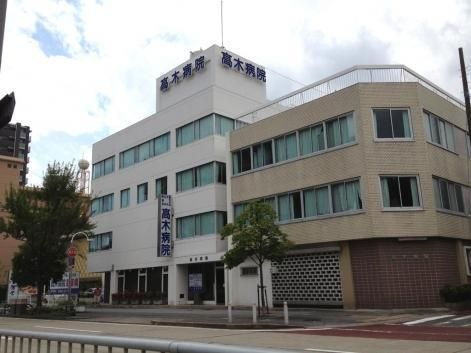 写真:医療法人大仁会高木病院