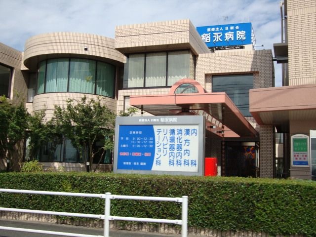 医療法人日新会稲永病院