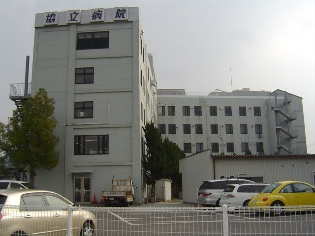 医療法人清和会協立病院