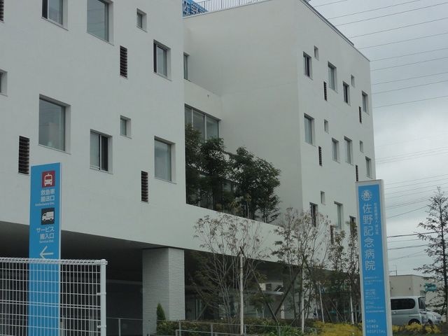 写真：社会医療法人栄公会佐野記念病院
