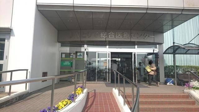 JAとりで総合医療センター
