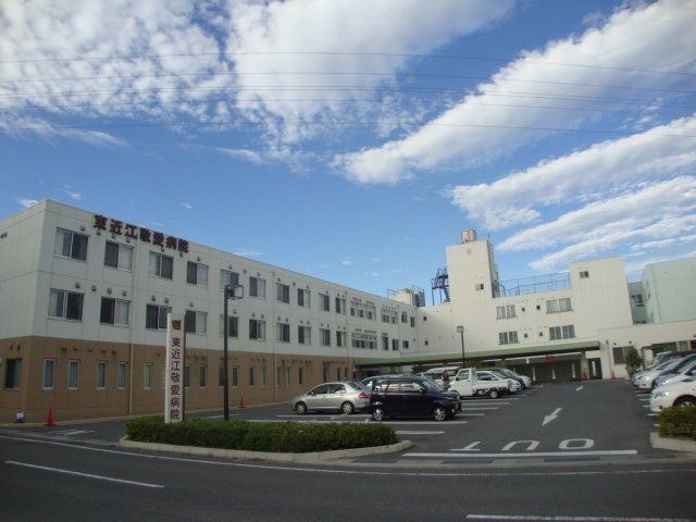 東近江敬愛病院