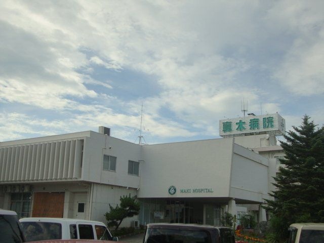 医療法人真木会真木病院