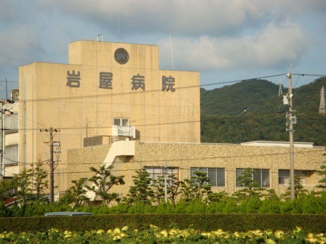 岩屋病院