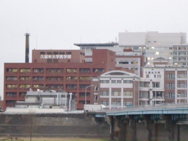 久留米大学病院