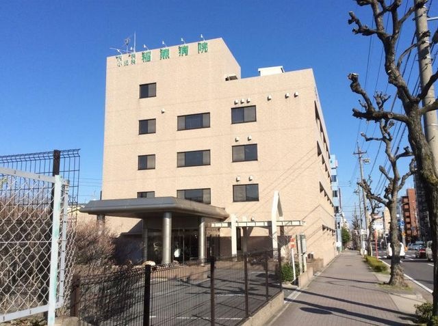 稲熊病院