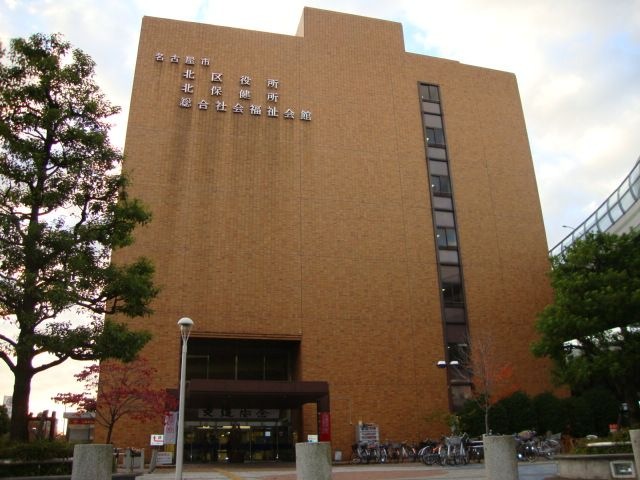名古屋市北区役所