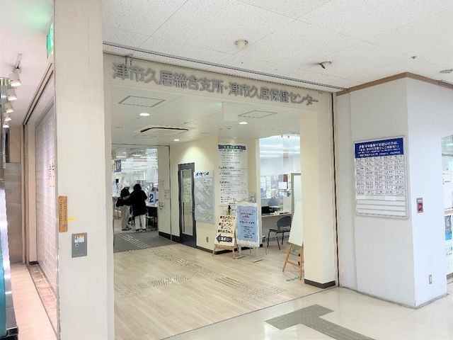 津市役所久居庁舎