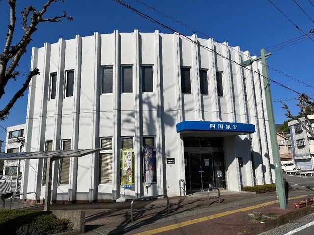 四国銀行秦泉寺支店