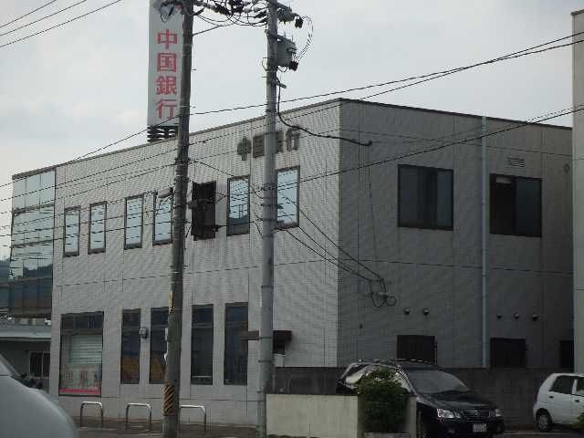 中国銀行東尾道支店