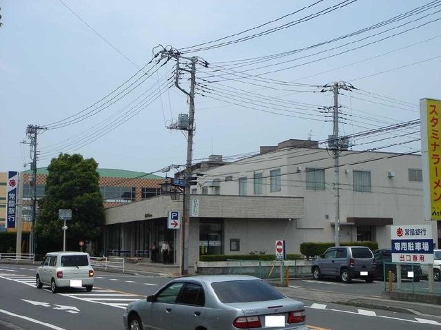 常陽銀行見和支店