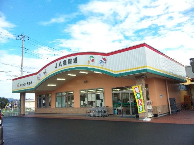 Aコープ玉穂店（スーパー）