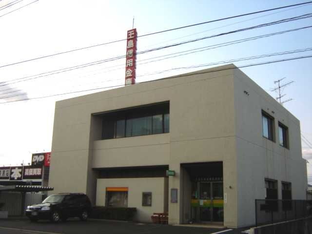 玉島信用金庫西阿知支店