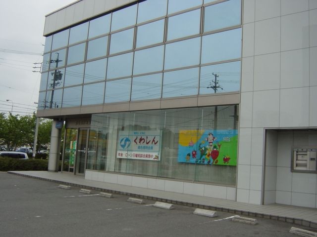 桑名信用金庫星川支店