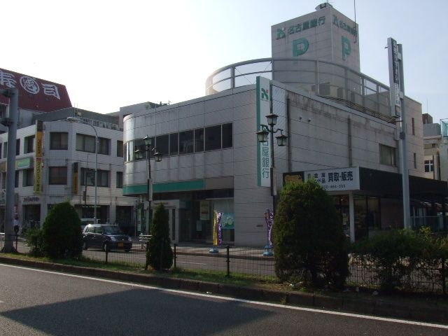 名古屋銀行新瑞橋支店