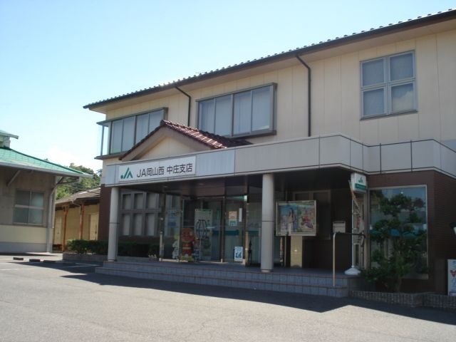 JA岡山西中庄支店