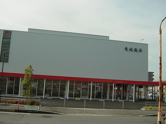 伊予銀行新立支店