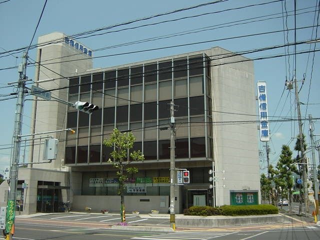 吉備信用金庫本店