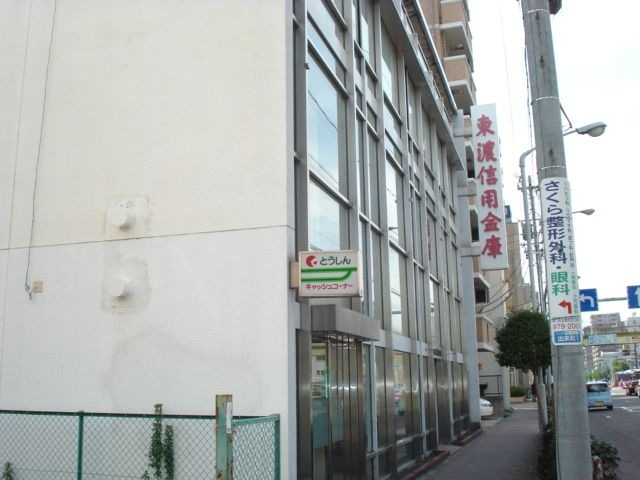 東濃信用金庫名古屋支店