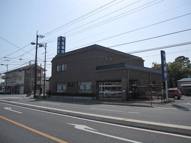 阿波銀行田宮支店
