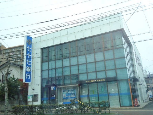 七十七銀行八本松支店