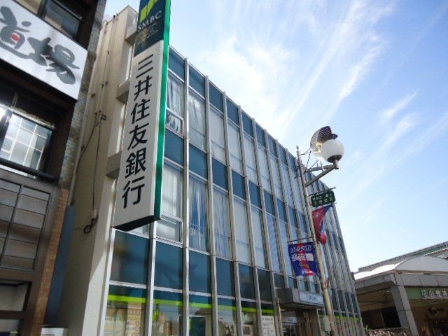 写真：三井住友銀行花小金井支店