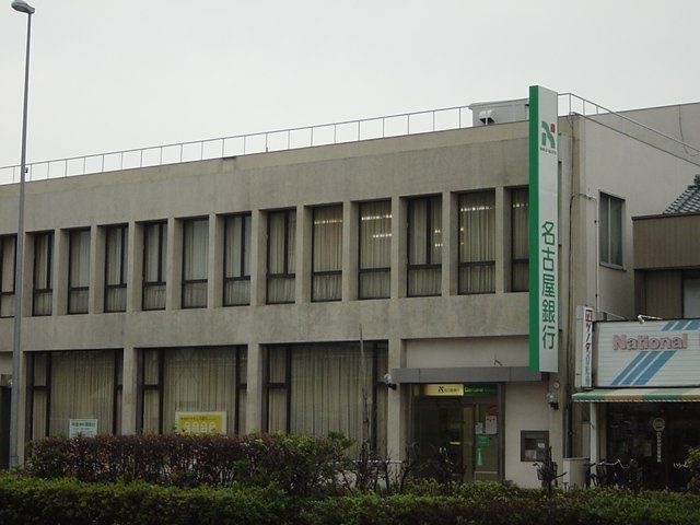 名古屋銀行東中島支店