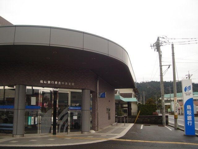 鳥取銀行倉吉中央支店