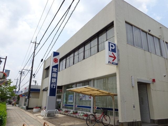 常陽銀行阿見支店