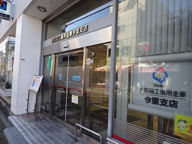 大阪商工信用金庫今里支店