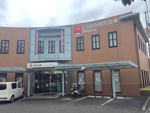 しずおか信用金庫東新田支店
