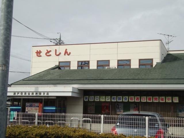瀬戸信用金庫神領支店