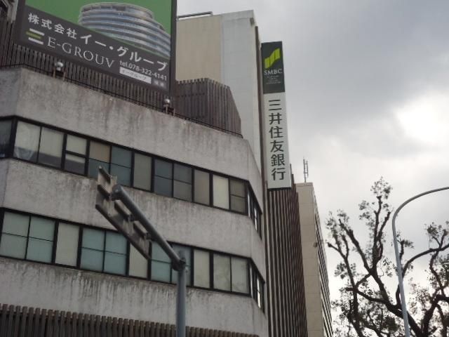 写真:三井住友銀行神戸駅前支店