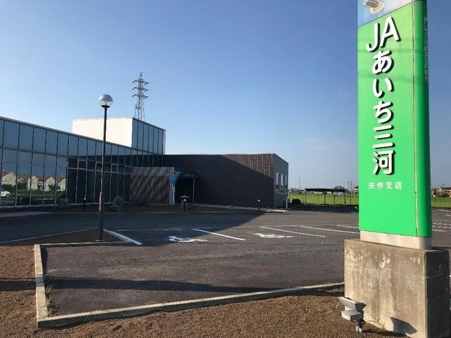 JAあいち三河矢作支店