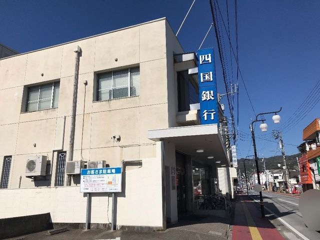 四国銀行万々支店