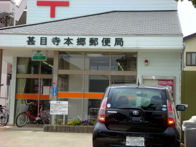 甚目寺本郷郵便局