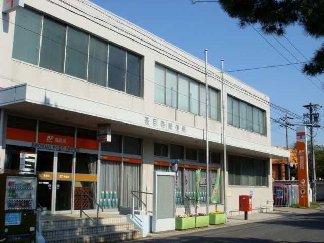 甚目寺郵便局