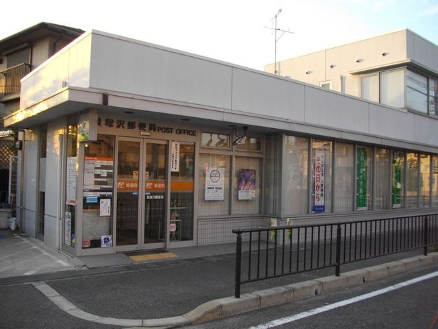 貝塚沢郵便局